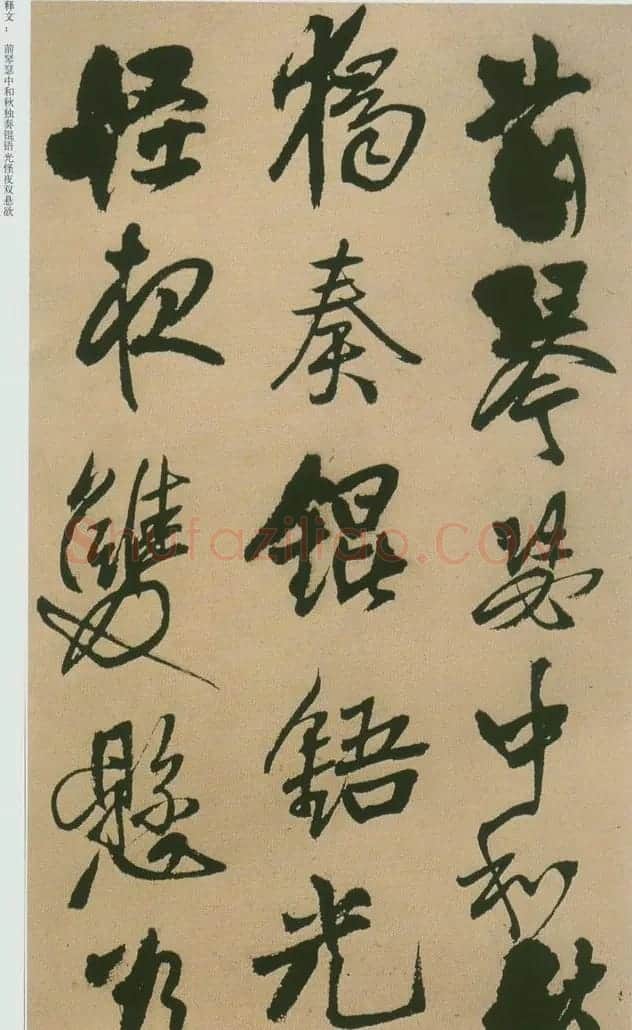 王铎书法赠汤若望诗册页欣赏 | 书法名家作品鉴赏