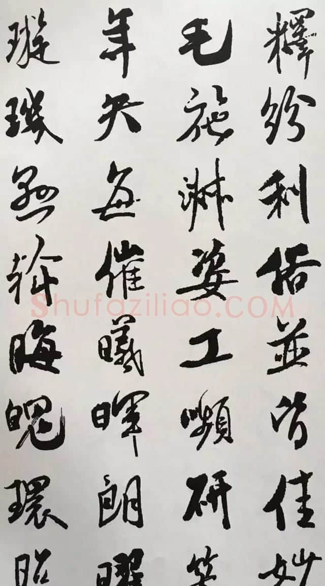 宋代大书法家米芾行书集字千字文 | 毛笔行书字帖