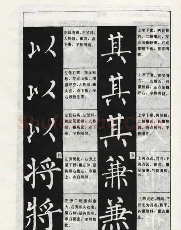 柳体书法教程《柳公权楷书结构》 | 毛笔楷书字帖