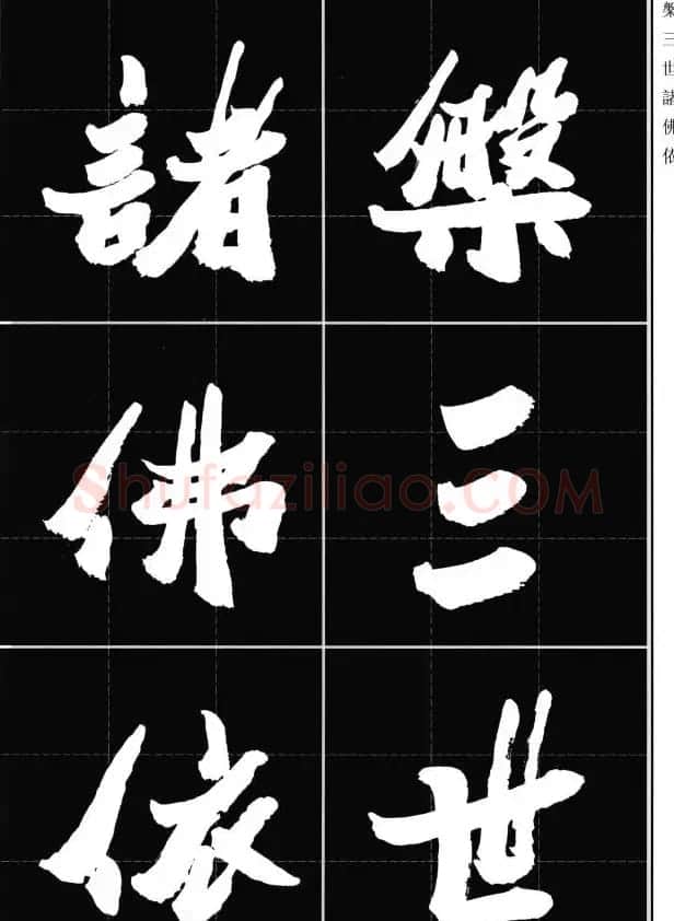 胡铁生80岁书法《般若波罗蜜多心经》 | 书法心经字帖