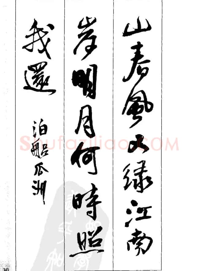 从习字到创作《王铎行书墨迹集字古诗》 | 毛笔行书字帖