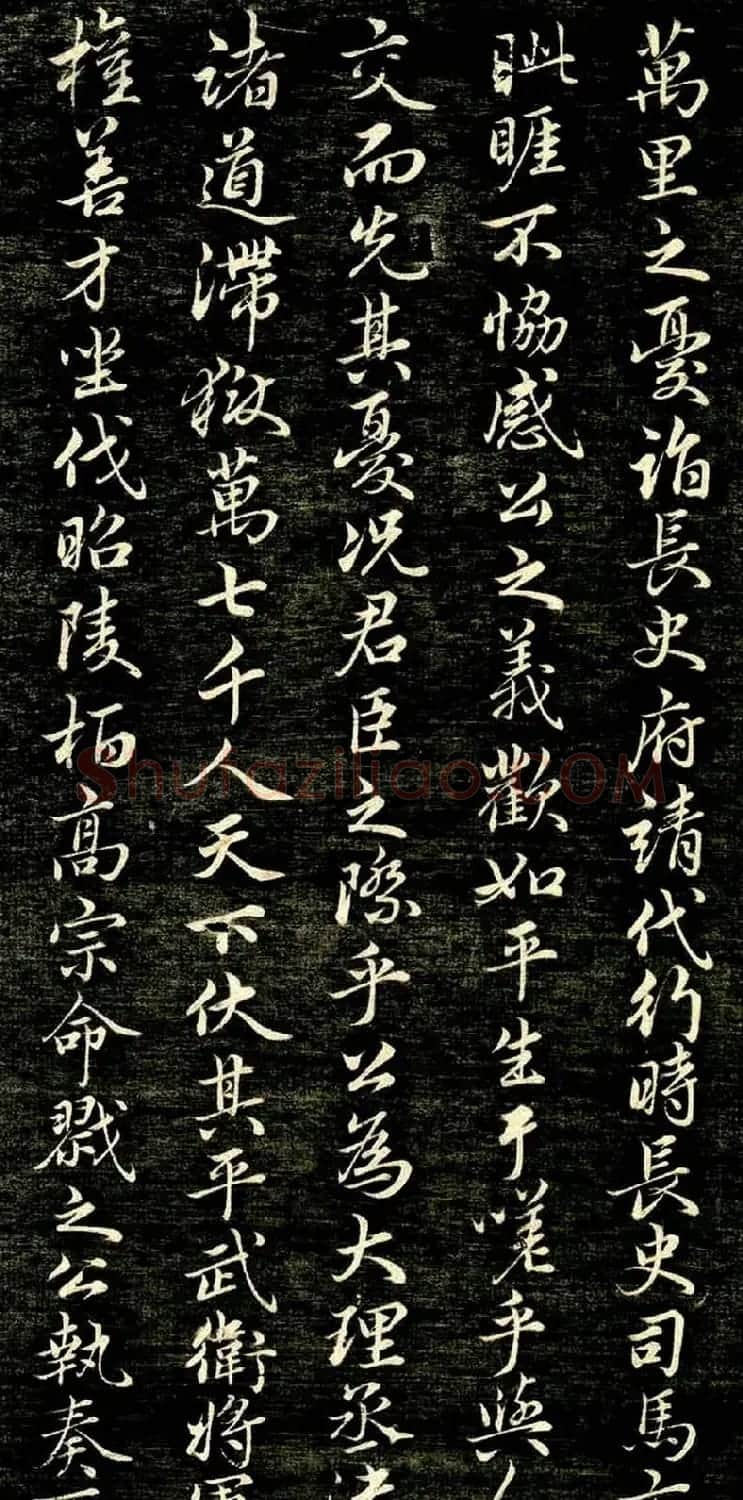趙孟頫行書作品《唐狄梁公碑》 | 书法名家作品鉴赏