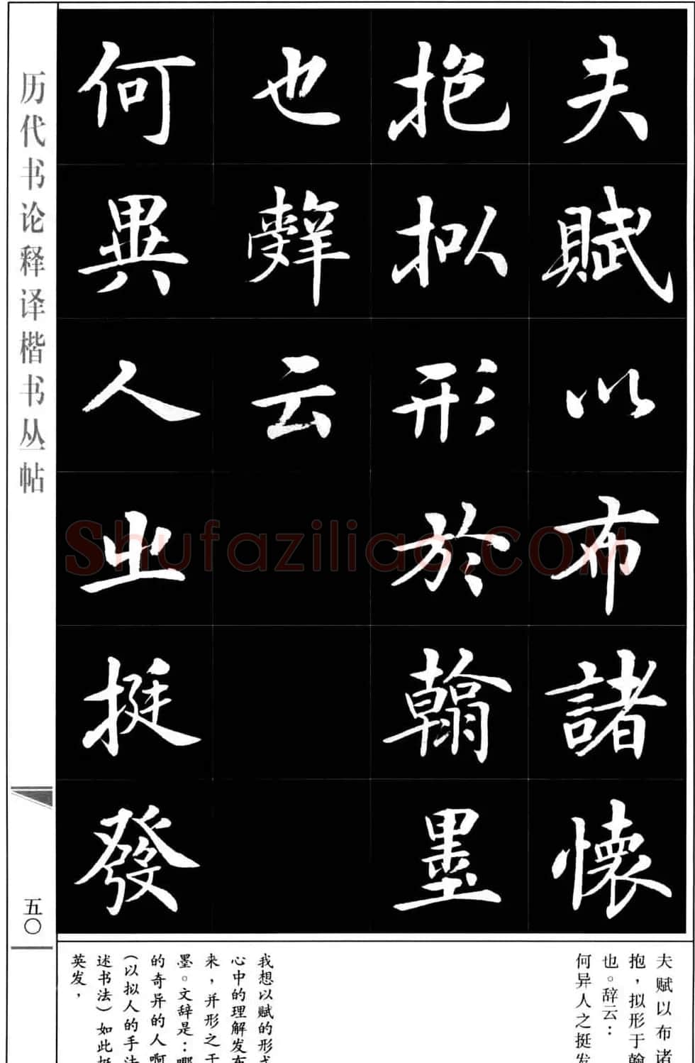 房弘毅书法字帖《王羲之书论四篇》 | 毛笔楷书字帖