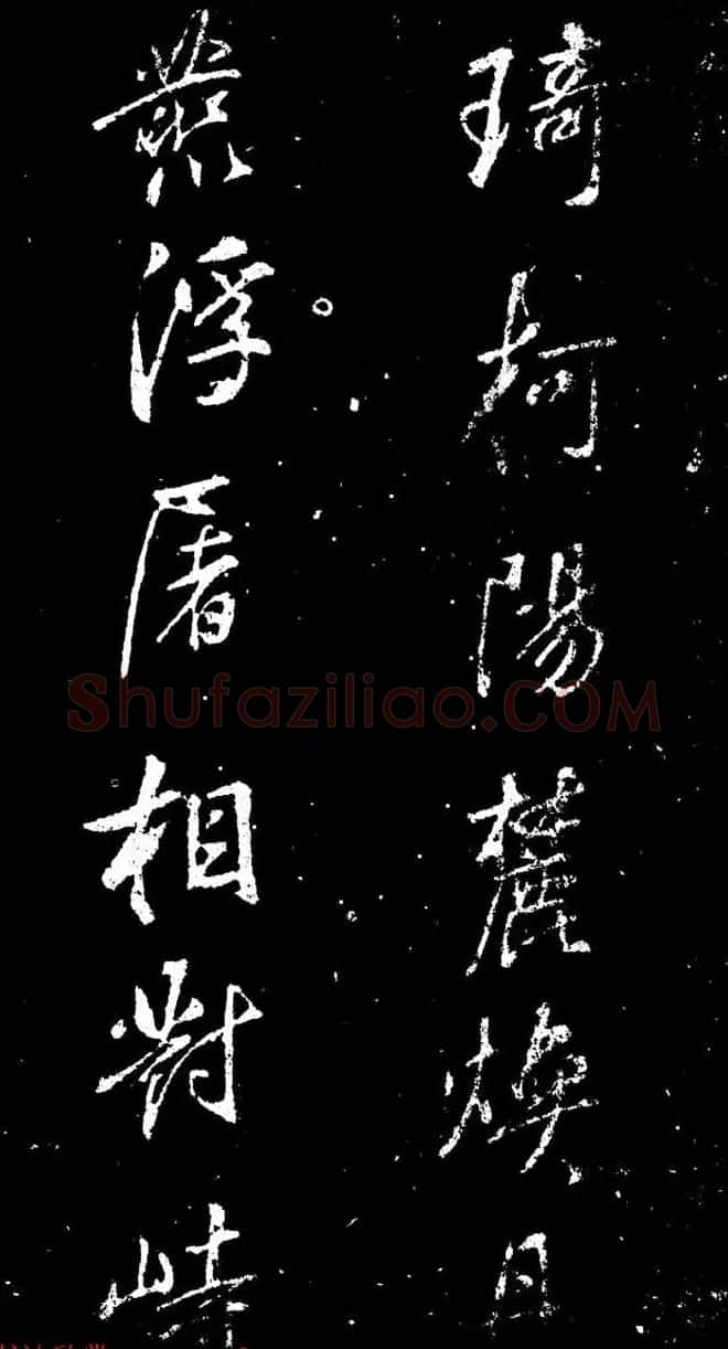董其昌书法刻本欣赏《行书观海市诗》 | 书法名家作品鉴赏
