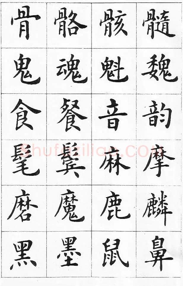 卢中南书法简体毛笔楷书字帖欣赏 | 毛笔楷书字帖