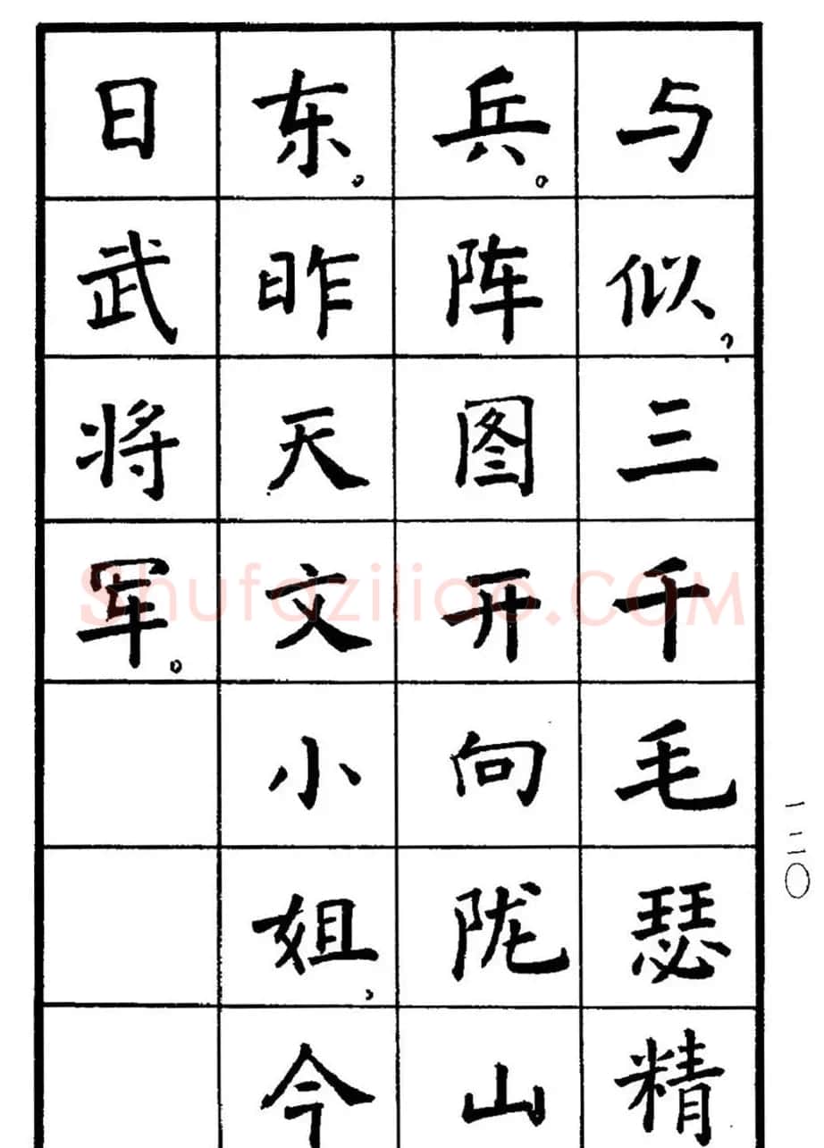 张瑞龄书毛泽东诗词简化字楷书字帖 | 软笔楷书字帖