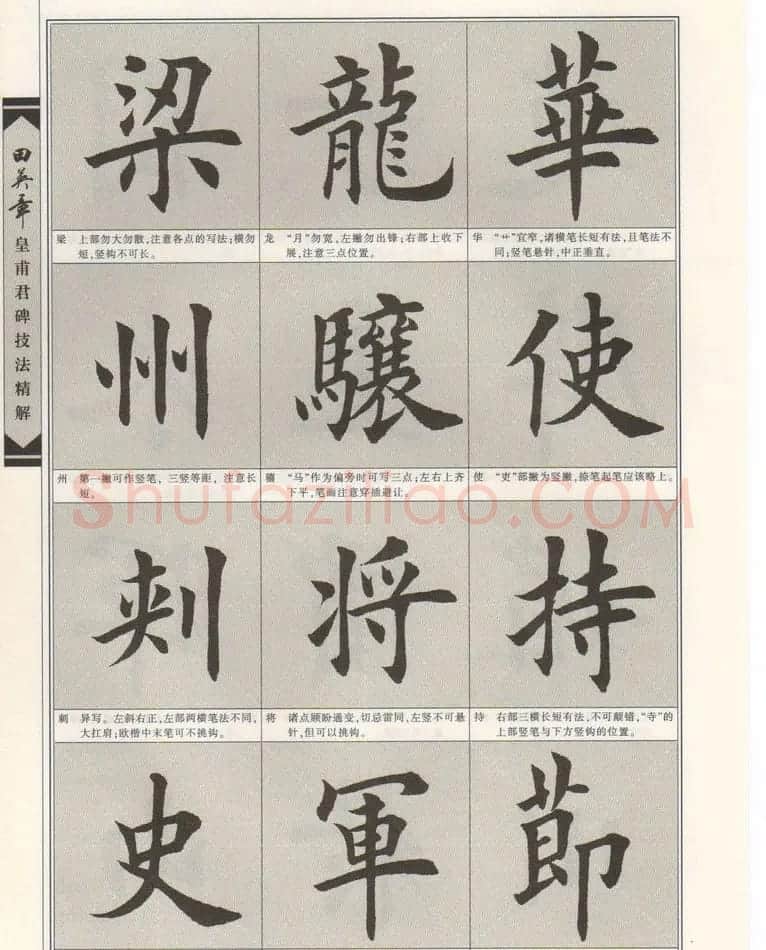 欧楷字帖欣赏《田英章皇甫君碑技法精解》 | 毛笔楷书字帖
