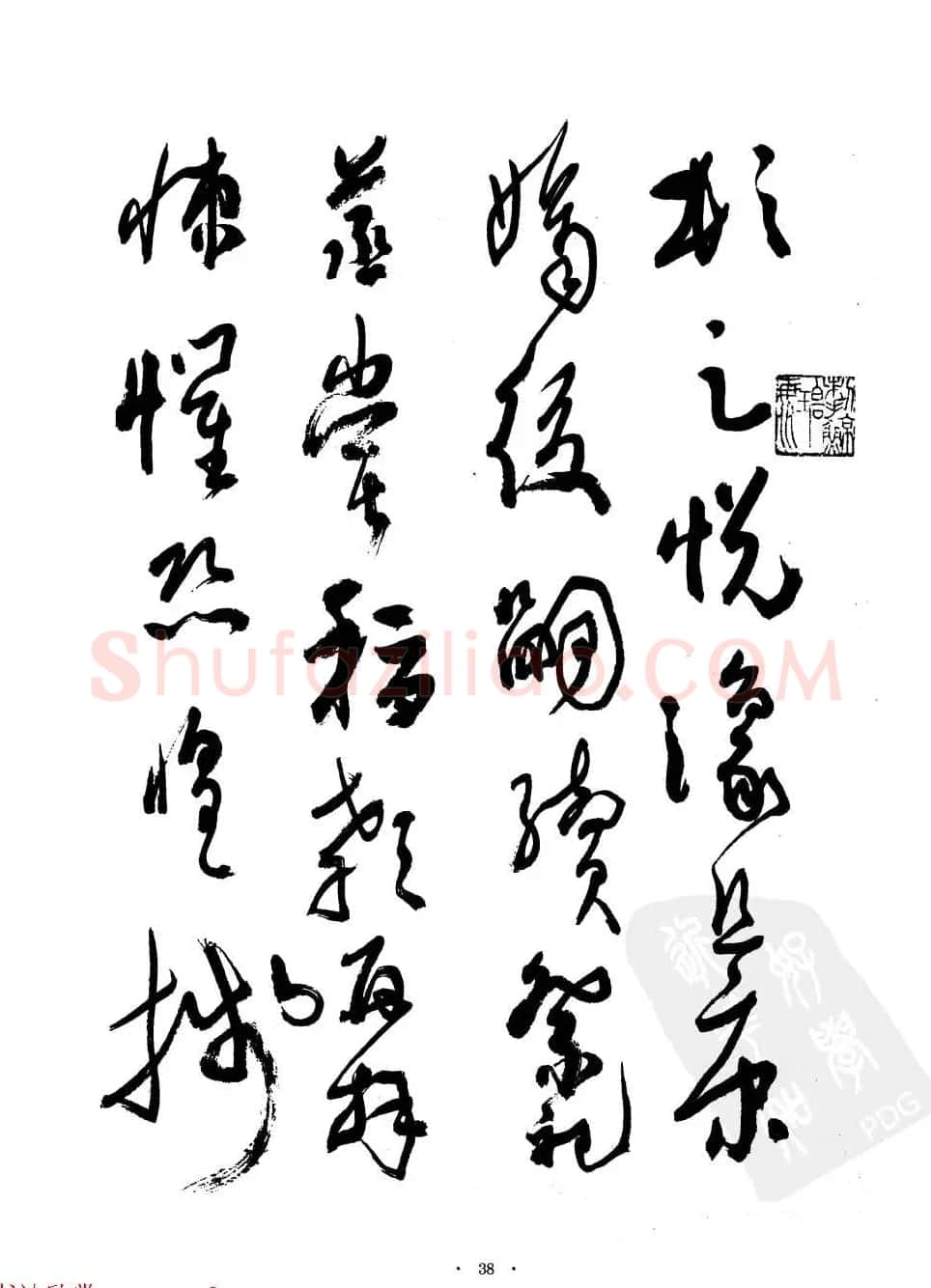 当代名家沈鹏草书字帖欣赏《千字文》 | 软笔草书字帖