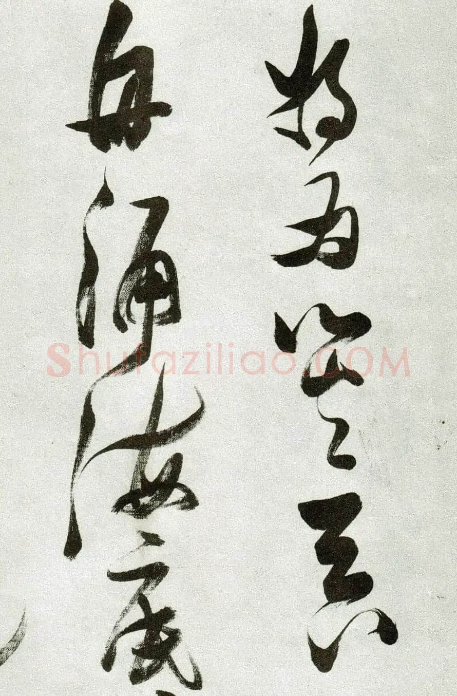 张瑞图草书作品欣赏《郭璞游仙诗》 | 软笔草书字帖