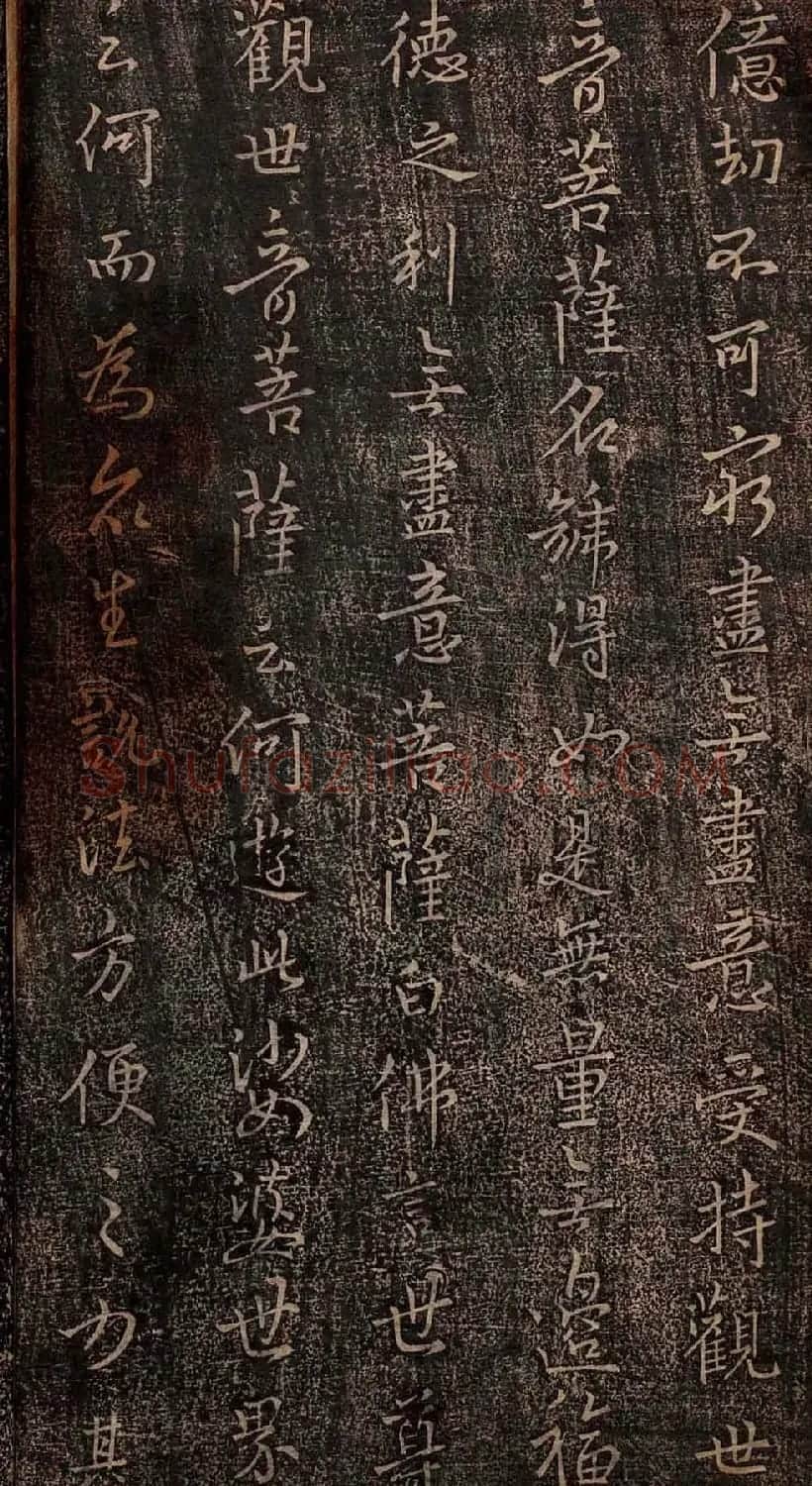 集王羲之书法《妙法莲华经观世音菩萨普门品》 | 书法名家作品鉴赏