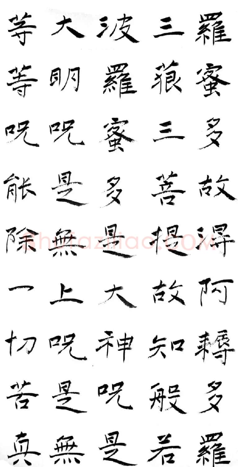 刘治中书法作品《般若波罗蜜多心经》 | 书法心经作品