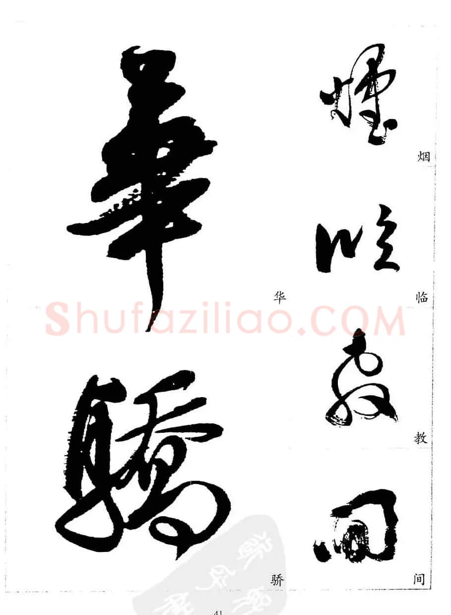 20世纪中国杰出书法家沈尹默精选字帖 | 软笔行书字帖