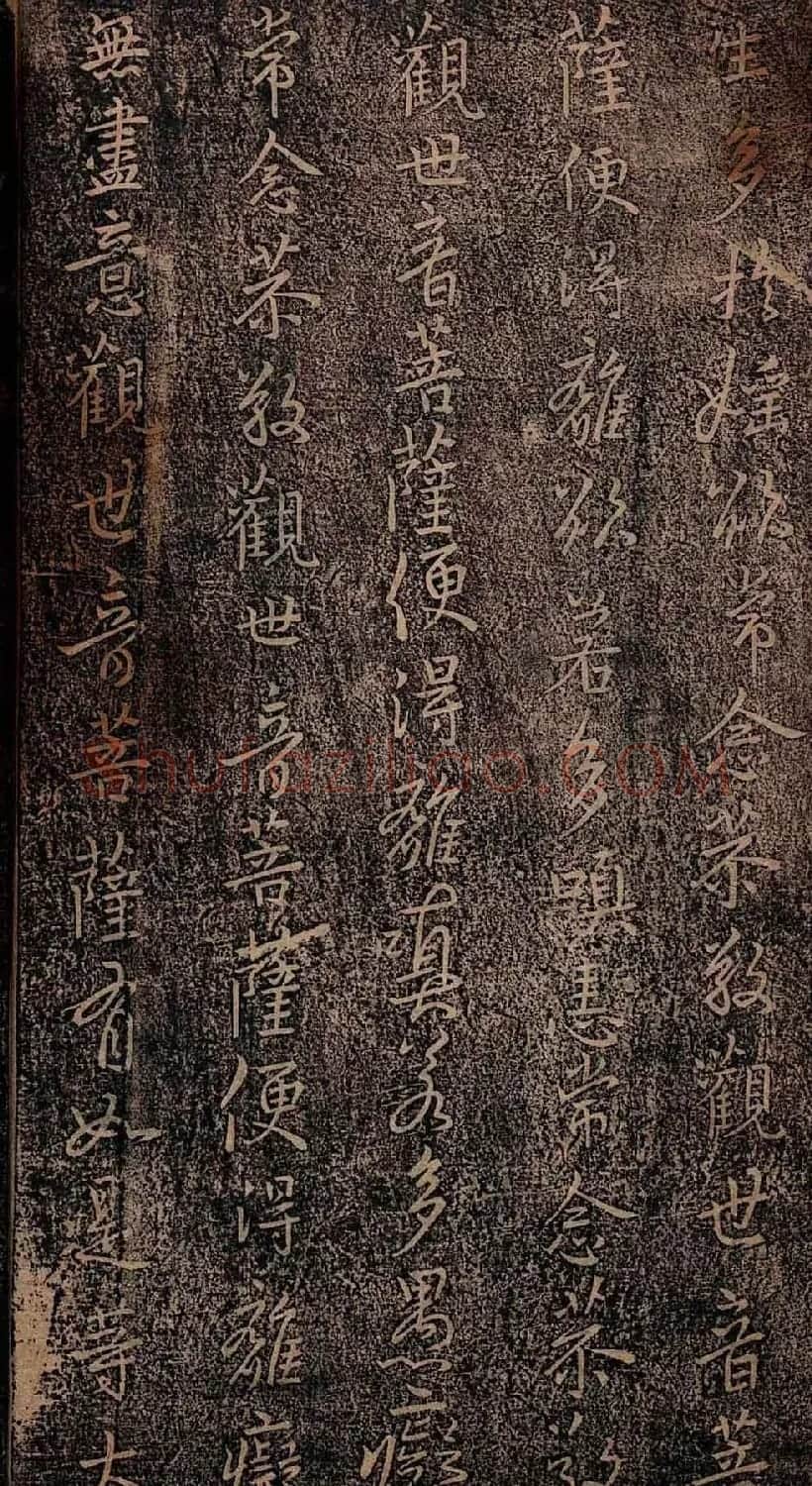 集王羲之书法《妙法莲华经观世音菩萨普门品》 | 书法名家作品鉴赏