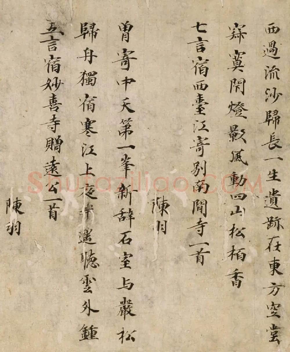 唐代楷书汉诗集抄本残篇 | 书法作品精选