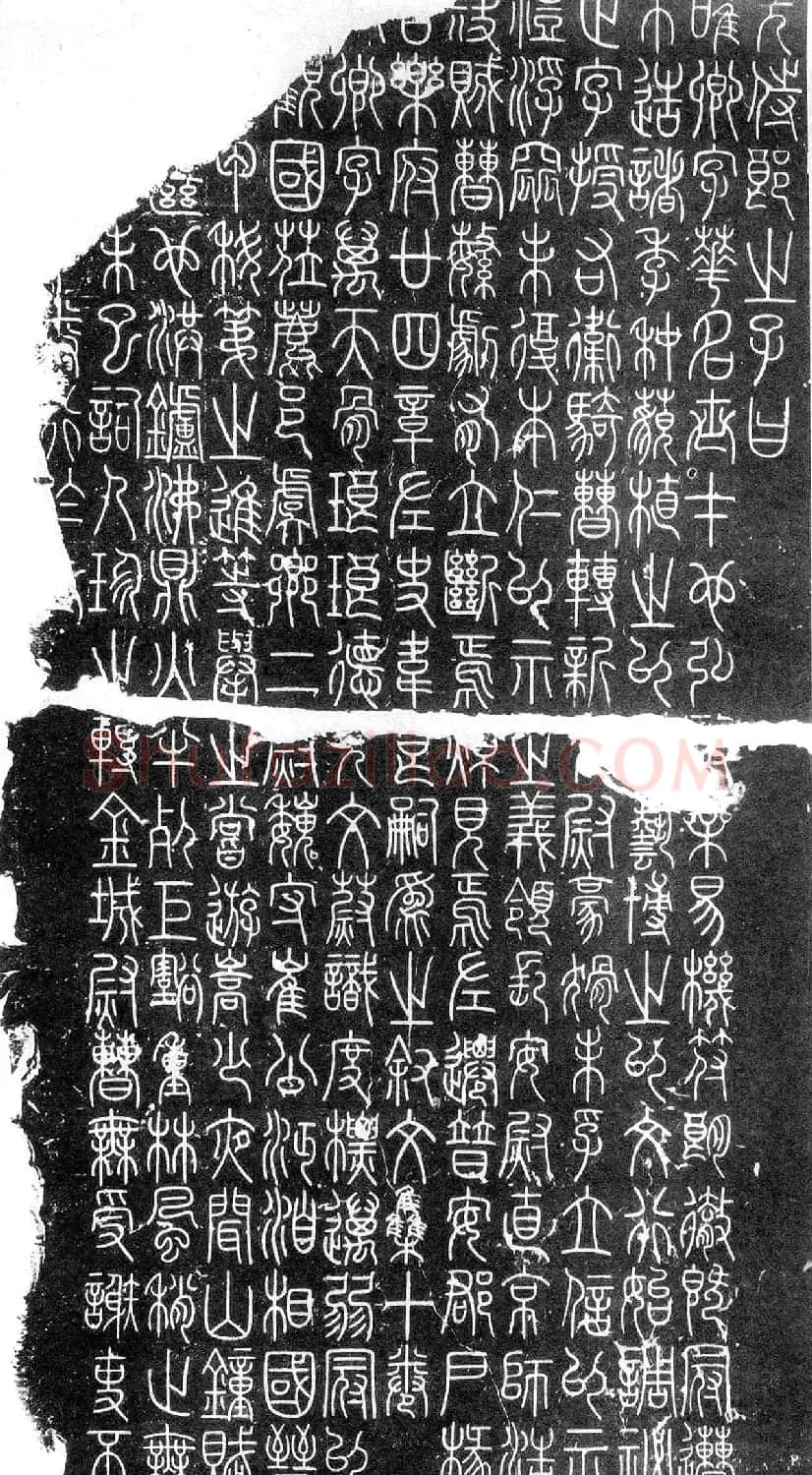 李阳冰篆书欣赏《三坟记碑》 | 书法碑帖