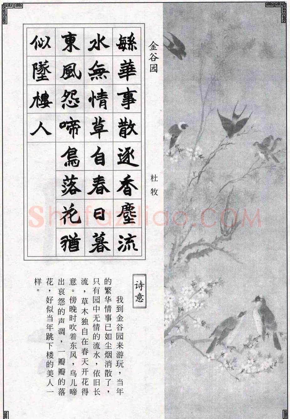赵之谦魏楷字帖《集字唐诗十五首》 | 毛笔楷书字帖