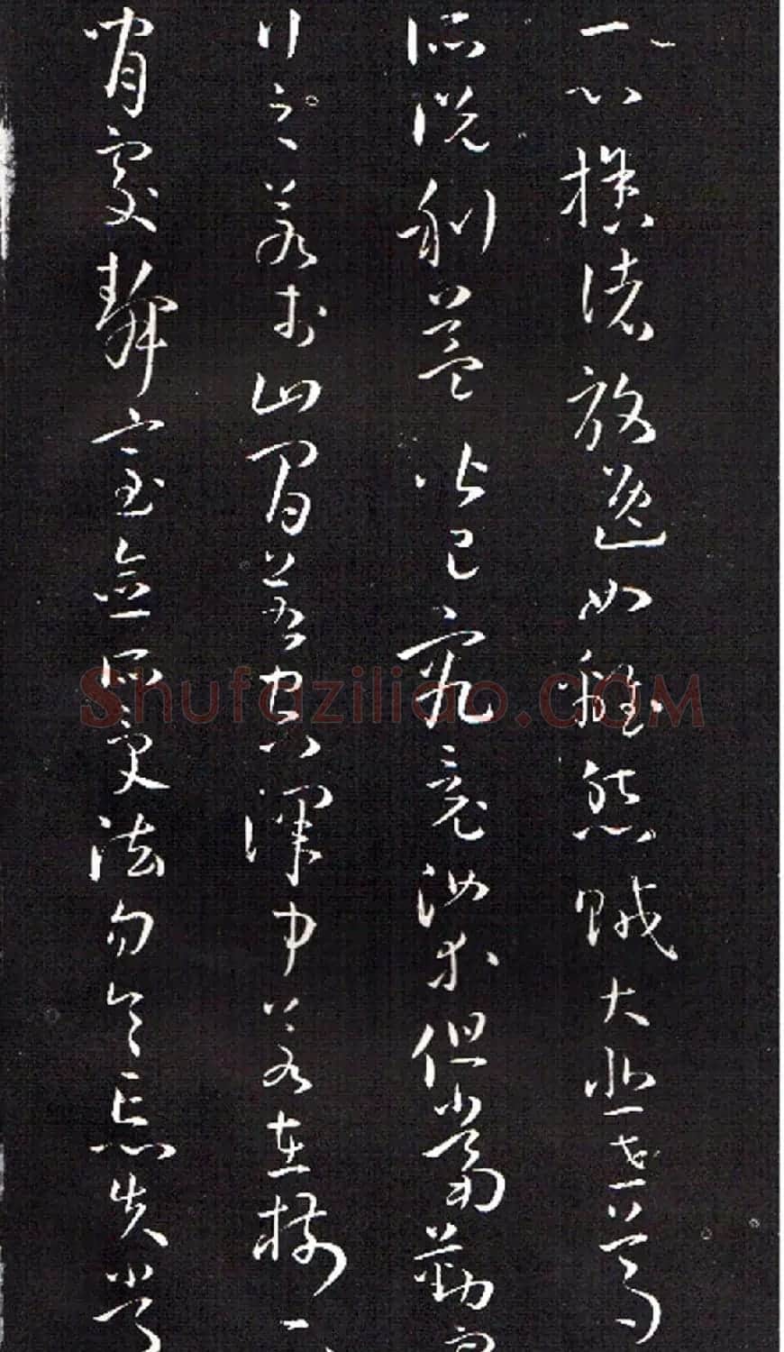 孙过庭草书欣赏《佛遗教经》 | 毛笔草书字帖