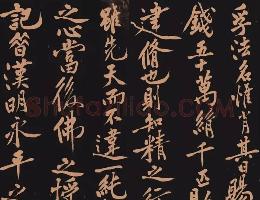 黄庭坚书法作品《多宝塔》 | 软笔书法作品