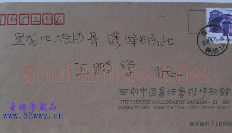 傅嘉仪信札手迹欣赏 | 名家书法作品赏析