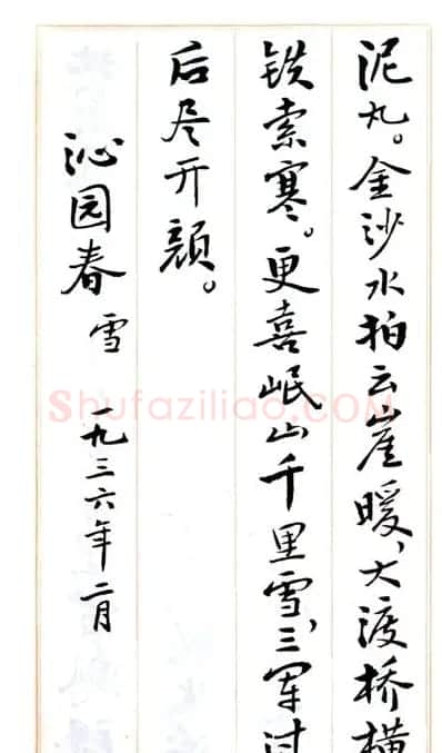 费新我毛笔行书字帖图片34P | 毛笔行书字帖