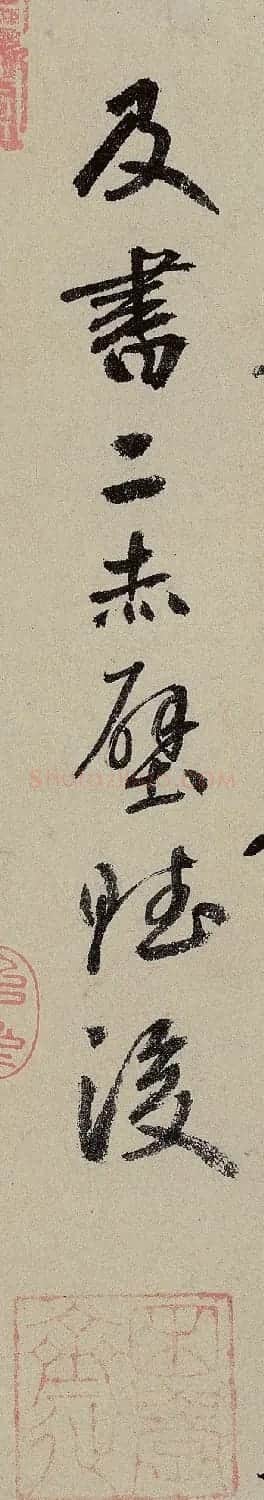 鲜于枢行书跋赵孟頫《赤壁赋》（单字大图） | 名家书法作品精选