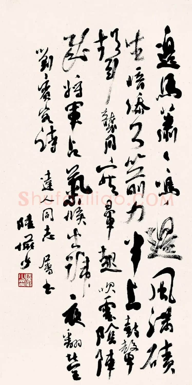 陆俨少毛笔书法作品欣赏 | 书法作品精选