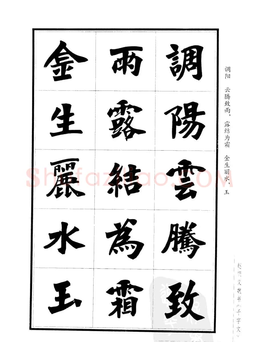 赵顺义魏书字帖欣赏《千字文》 | 软笔楷书字帖