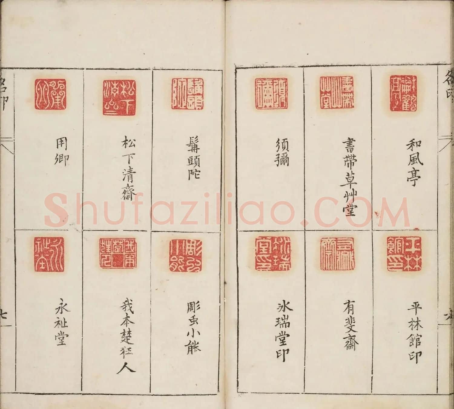 明代篆刻作品欣赏《古今印则》四卷合辑 | 毛笔书法作品