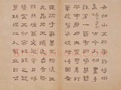 朱岷隶书渔洋山人诗册 | 故宫书法类藏品