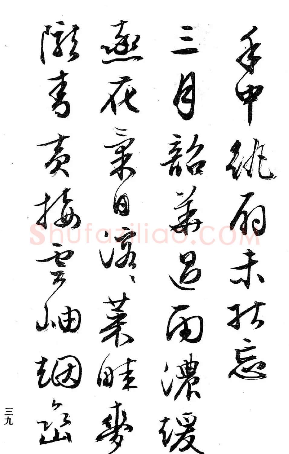 文徵明行书字帖欣赏《诗书墨迹》 | 毛笔行书字帖