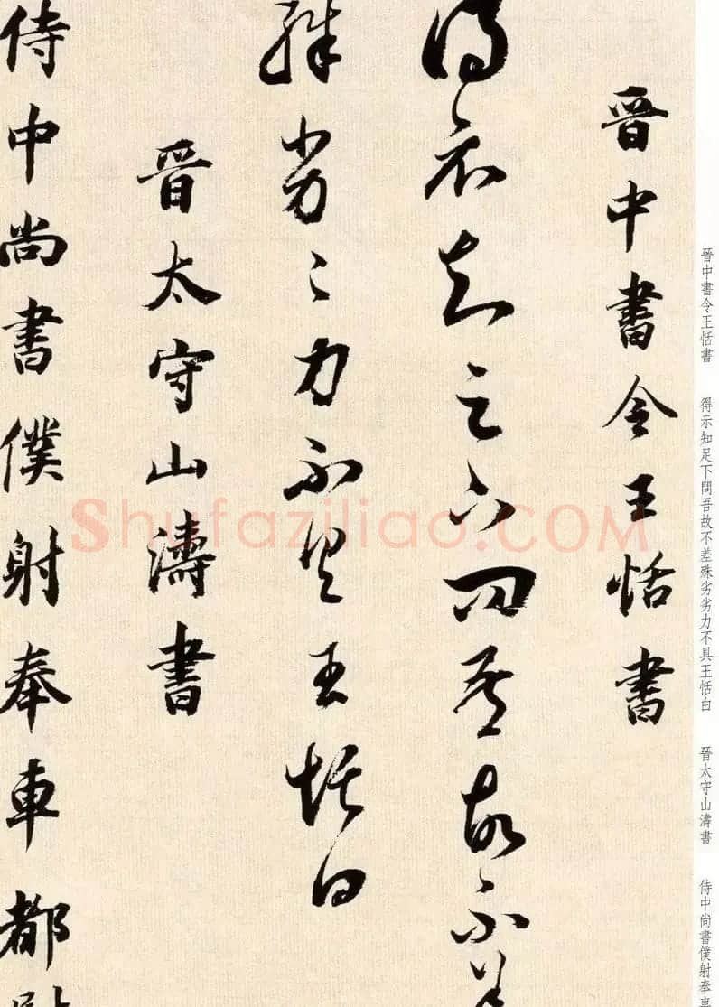 明代董其昌书法临淳化阁帖卷三 | 毛笔书法作品