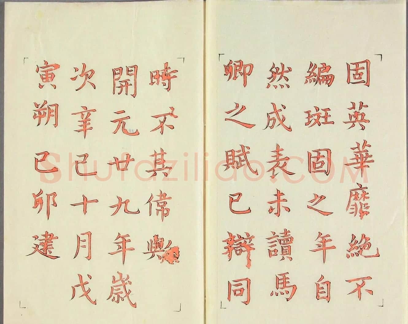 日本漆山天童朱书《尚书省郎官石记序》 | 名家书法作品赏析