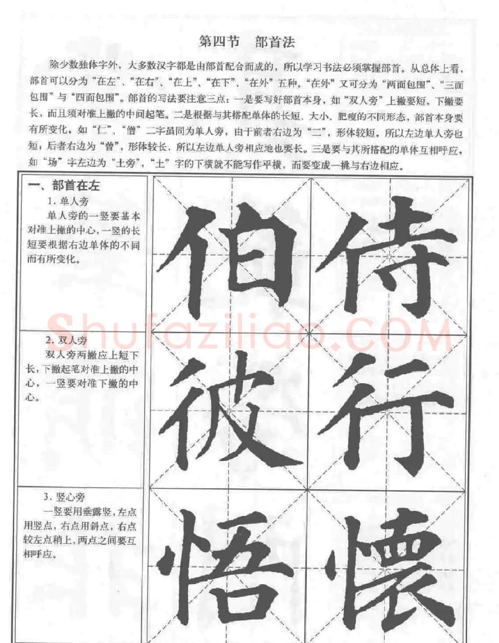 《颜真卿楷书习字帖》全书扫描版 | 毛笔楷书字帖
