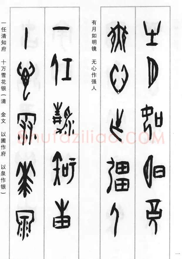 王经纬甲骨文集联二百例续辑附释文 | 书法名家作品鉴赏