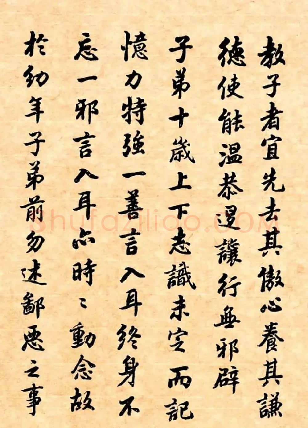 潘龄皋行书字帖《潜园老人教子要言》 | 软笔行书字帖