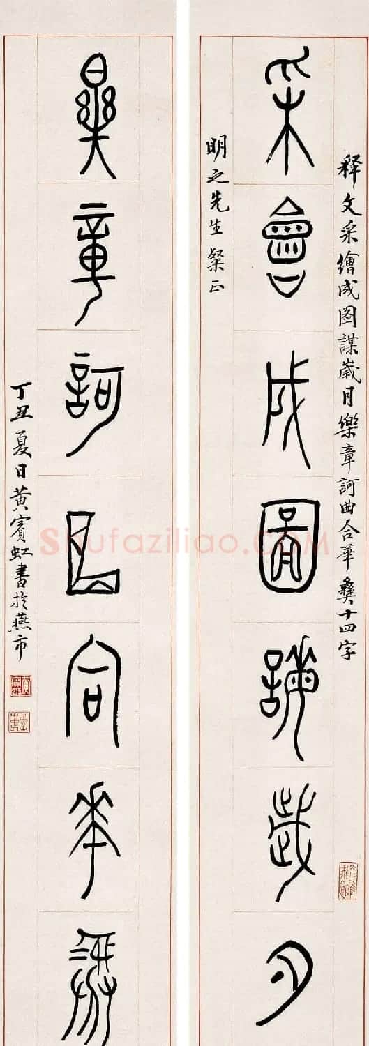 黄宾虹篆书作品对联欣赏 | 书法作品欣赏