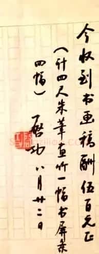启功先生八十年代书法润笔收据 | 书法名家作品欣赏