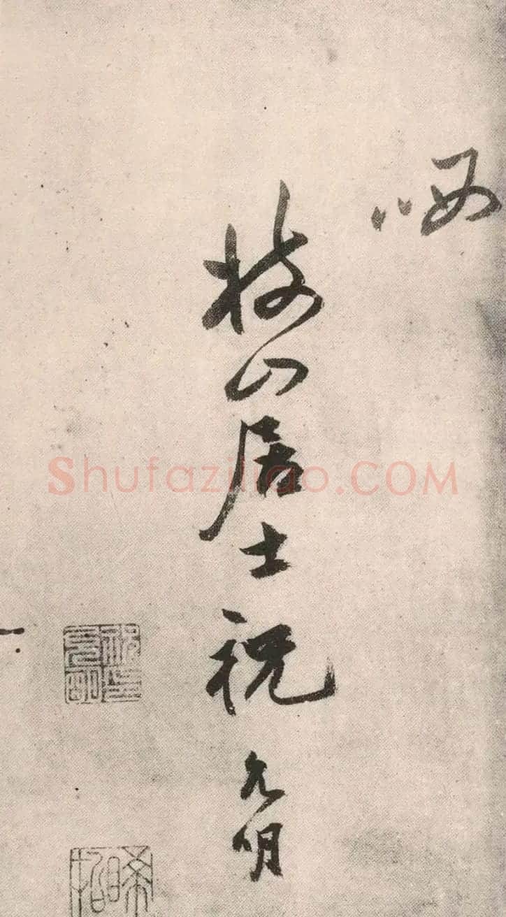 祝允明晚年行草书法作品《前后赤壁赋》 | 书法名家作品欣赏