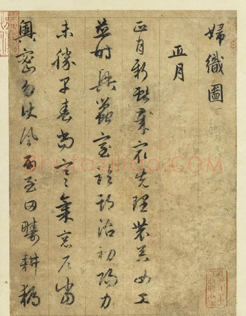 赵孟頫行草书《妇织图诗》册 | 名家书法作品精选