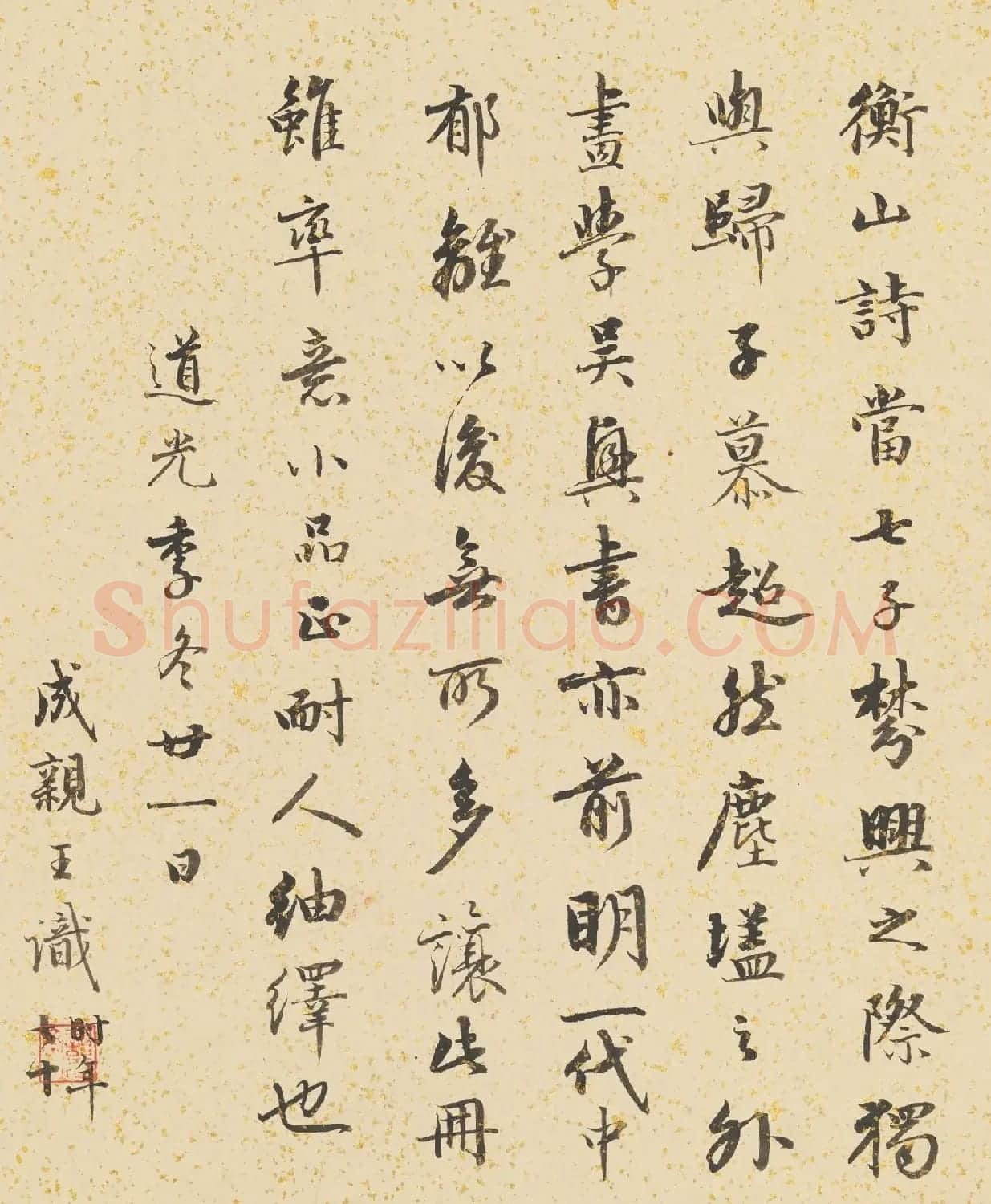 成亲王七十岁书法题跋文徵明山水诗画册 | 名家书法作品精选