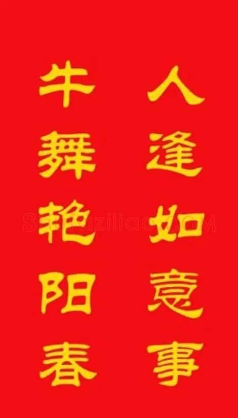 牛年专用隶书春联20副 | 名家书法作品赏析