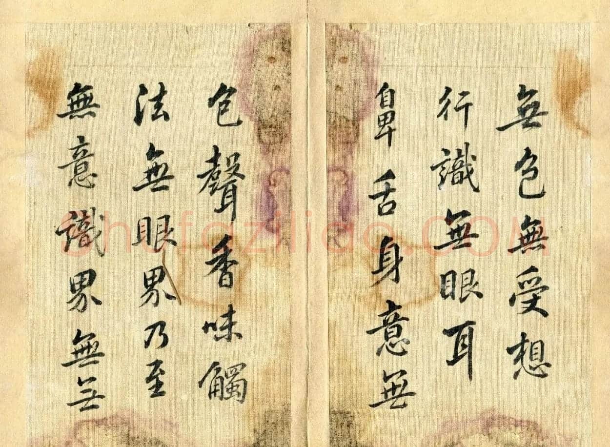 清代张照行书《心经》2种 | 心经书法全文