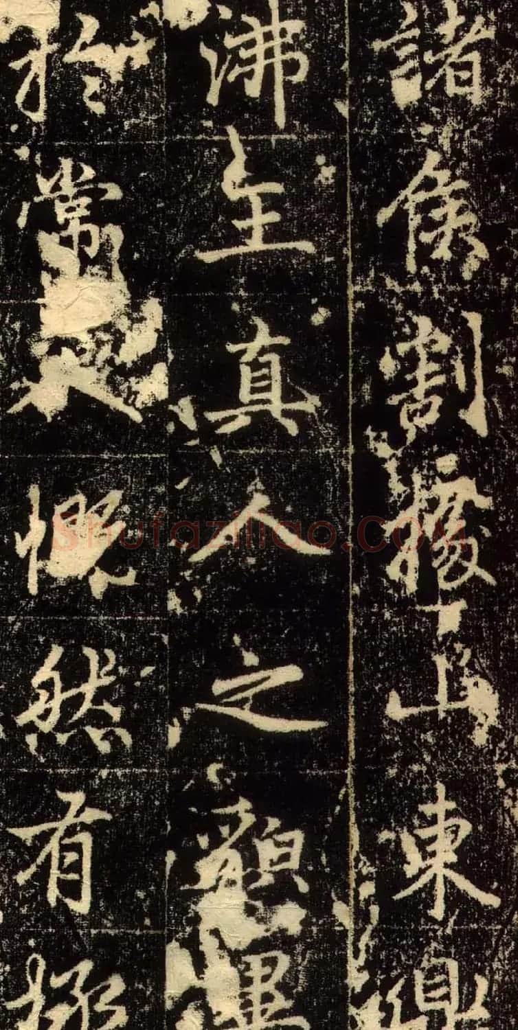 赵孟頫行书欣赏《长春道院记》 | 书法名家作品鉴赏