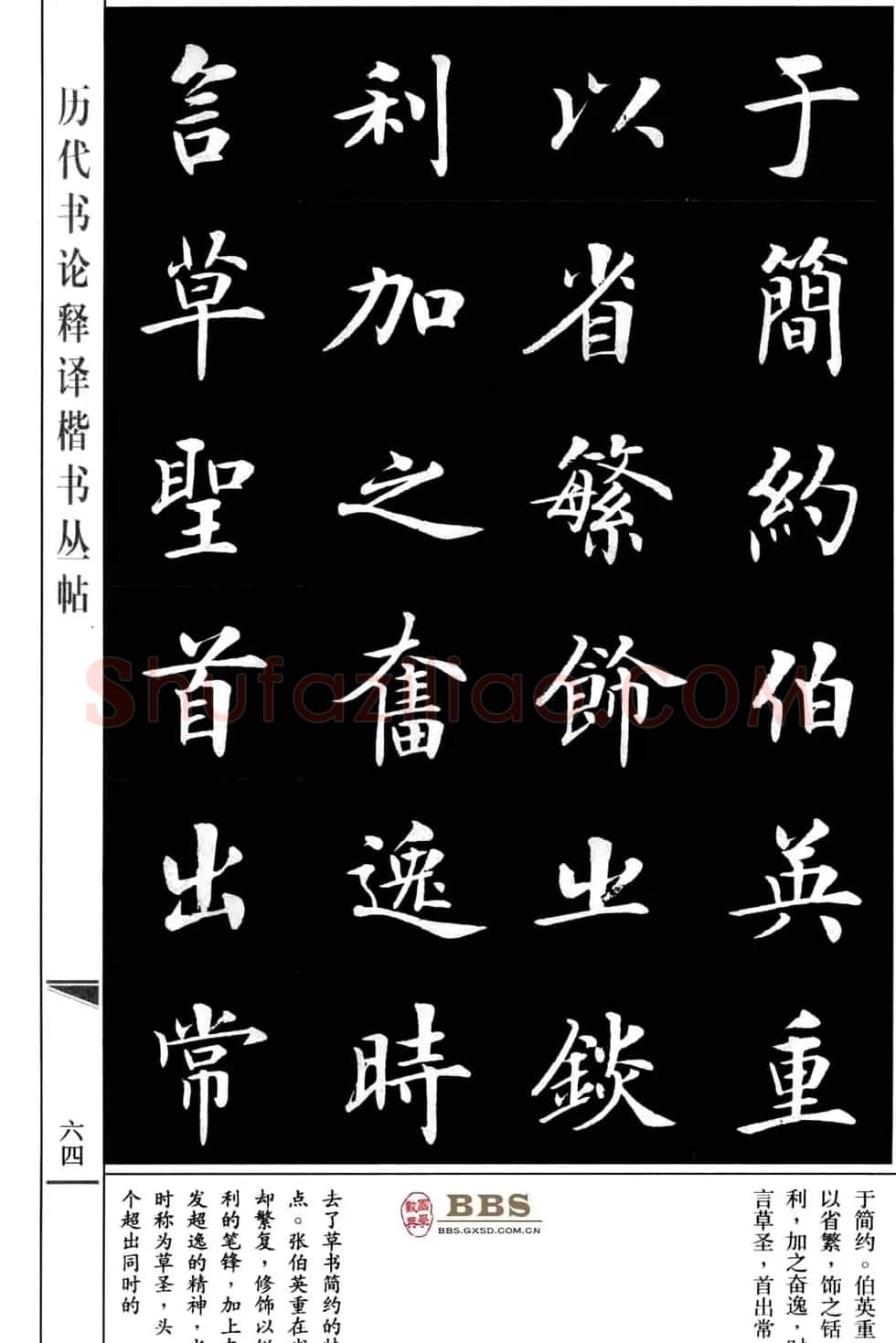 房弘毅书法楷书《虞世南笔髓论》 | 毛笔楷书字帖