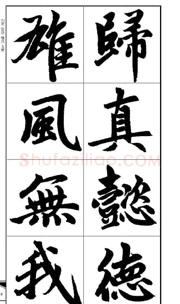 锦言精华--赵孟頫楷书大格集字帖 | 毛笔楷书字帖