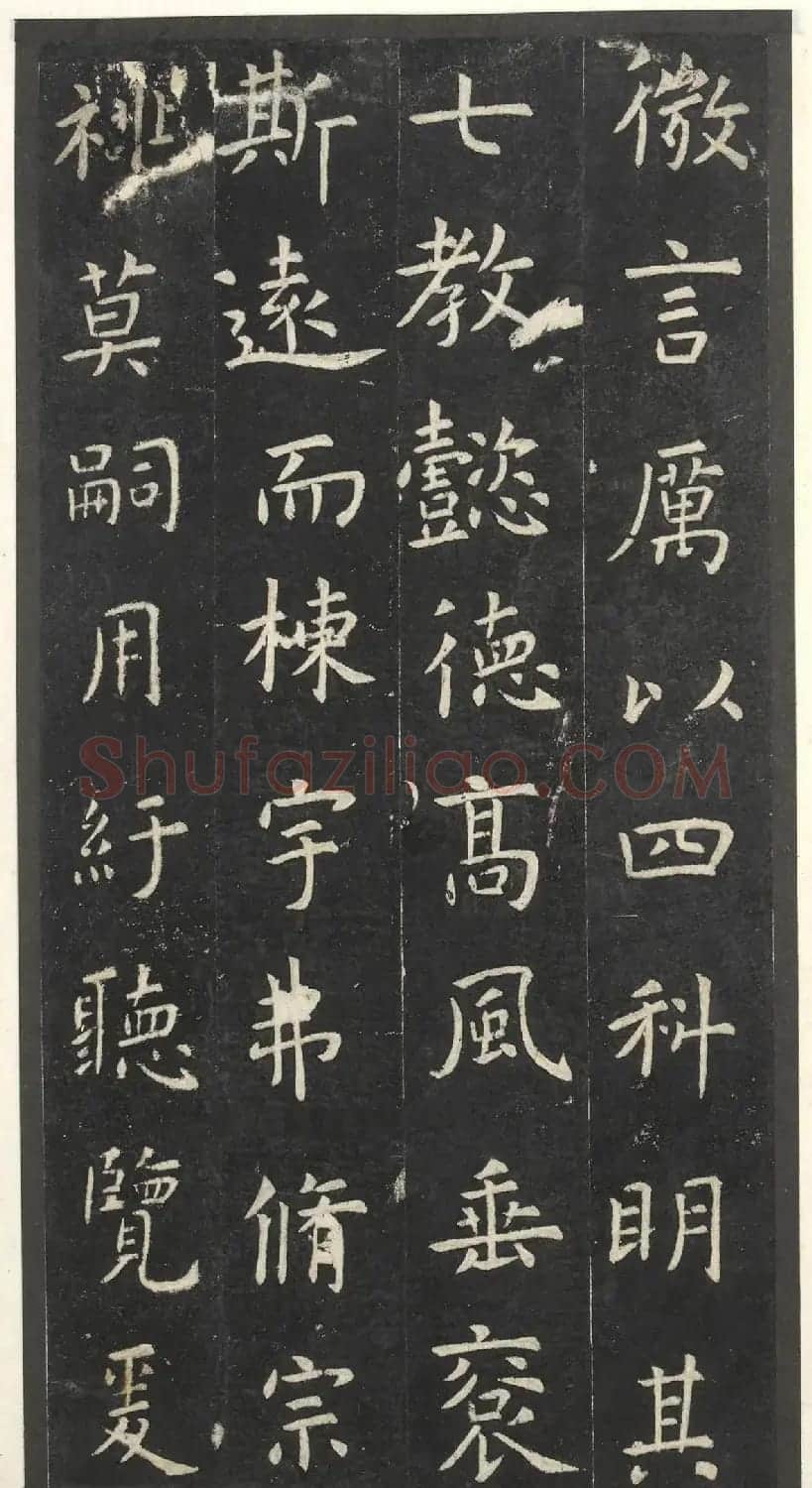 虞世南楷书孔子庙堂碑(宋翻刻本) | 书法碑帖