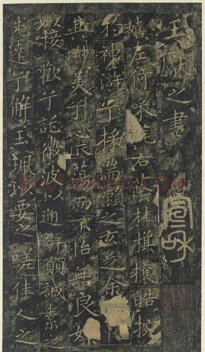 晋代王献之小楷书洛神赋(碧玉版) | 书法碑帖
