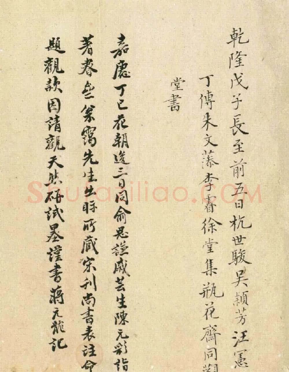 清人顾湄手书题记《尚书表注》 | 书法作品赏析