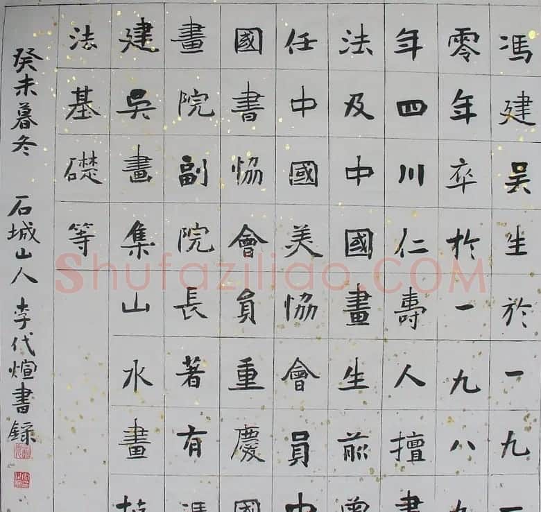 李代煊书法作品欣赏 | 书法作品赏析