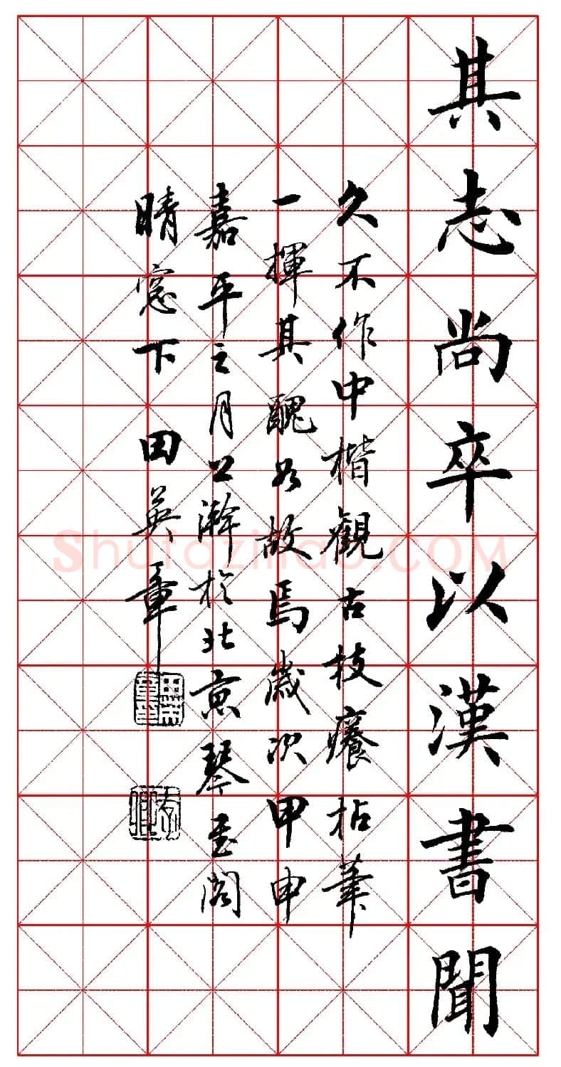 田英章中楷书法作品《颜氏家训》高清版 | 毛笔楷书字帖